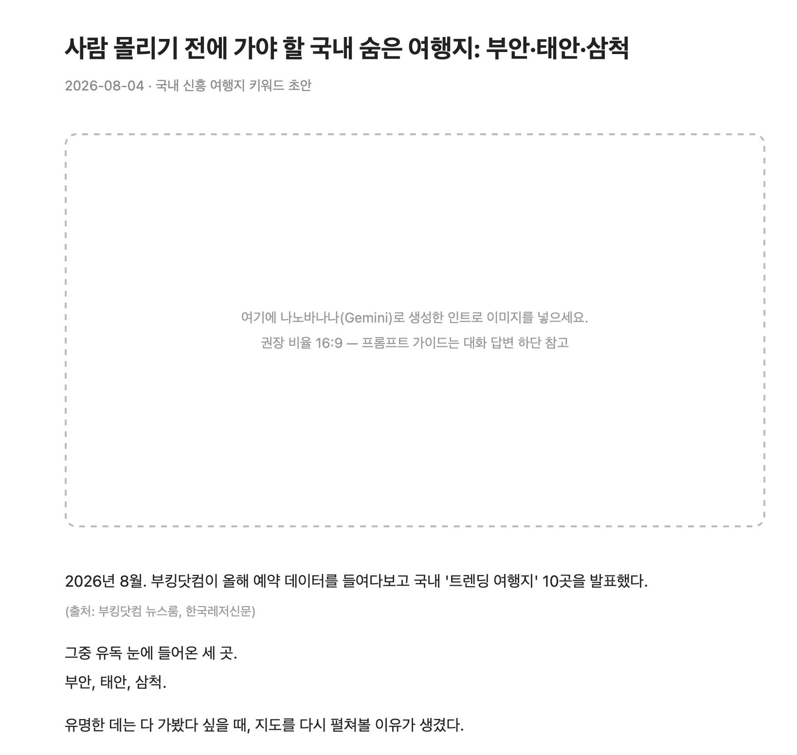 한국어 텍스트가 적힌 흰색 페이지