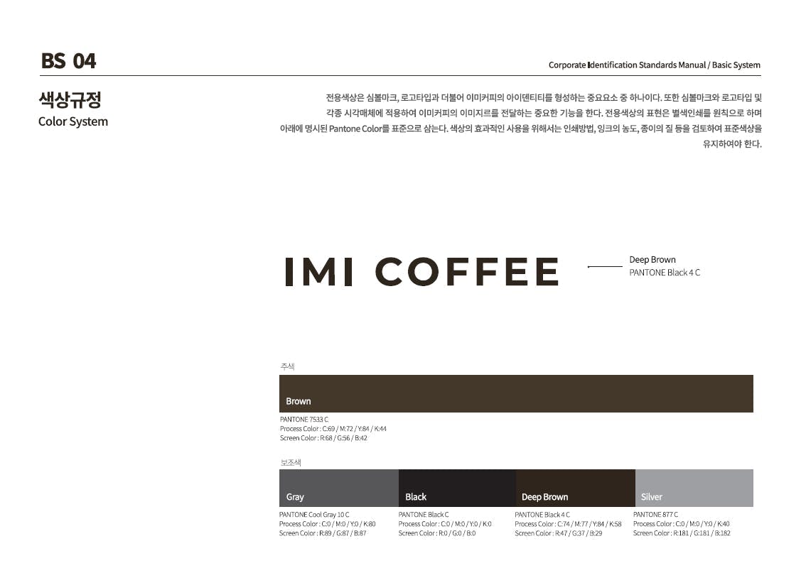 IMI 커피 컬러 팔레트
