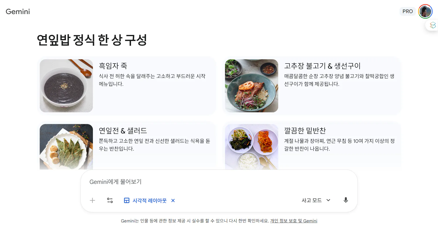 구글 한국 음식 검색