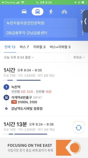 한국 버스 일정 - 스크린 샷