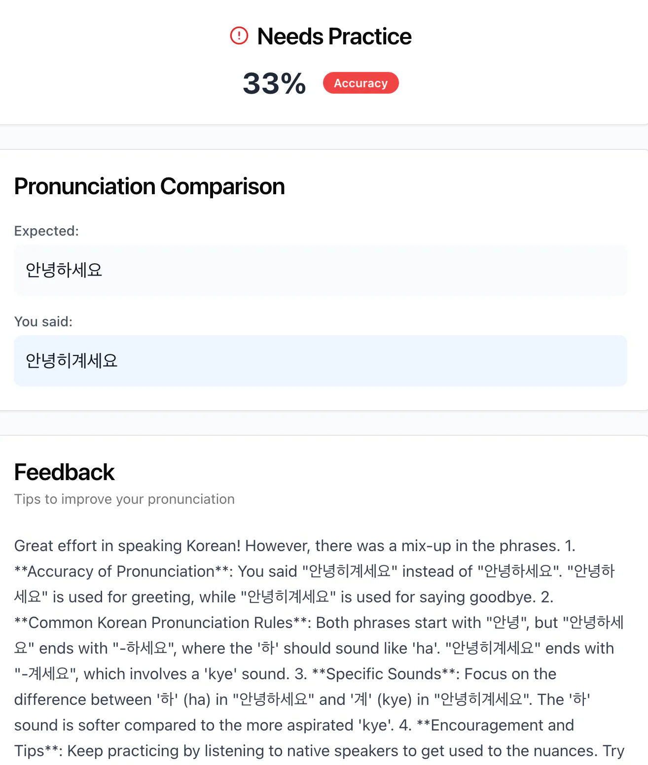 한국 발음 비교의 스크린 샷