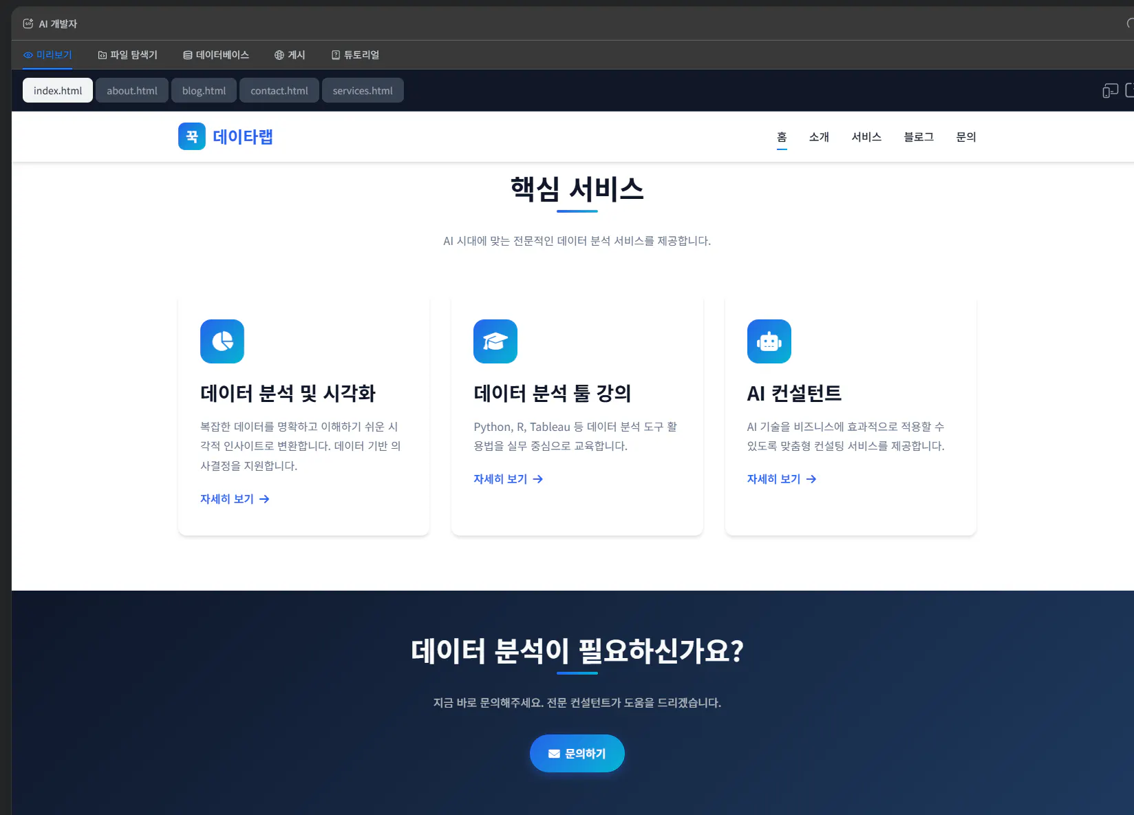 한국 웹사이트의 홈페이지