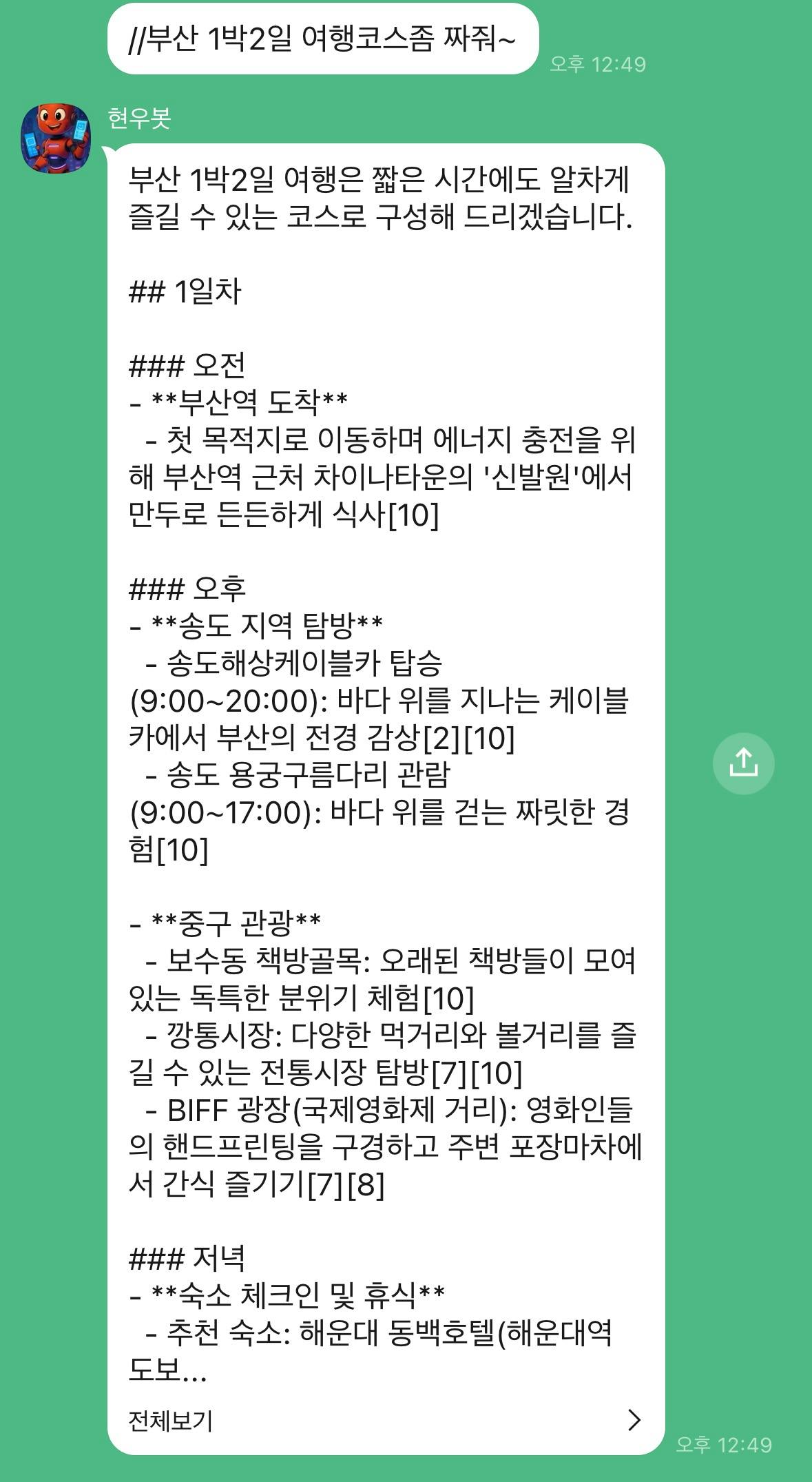 한국어 문자 메시지의 스크린 샷