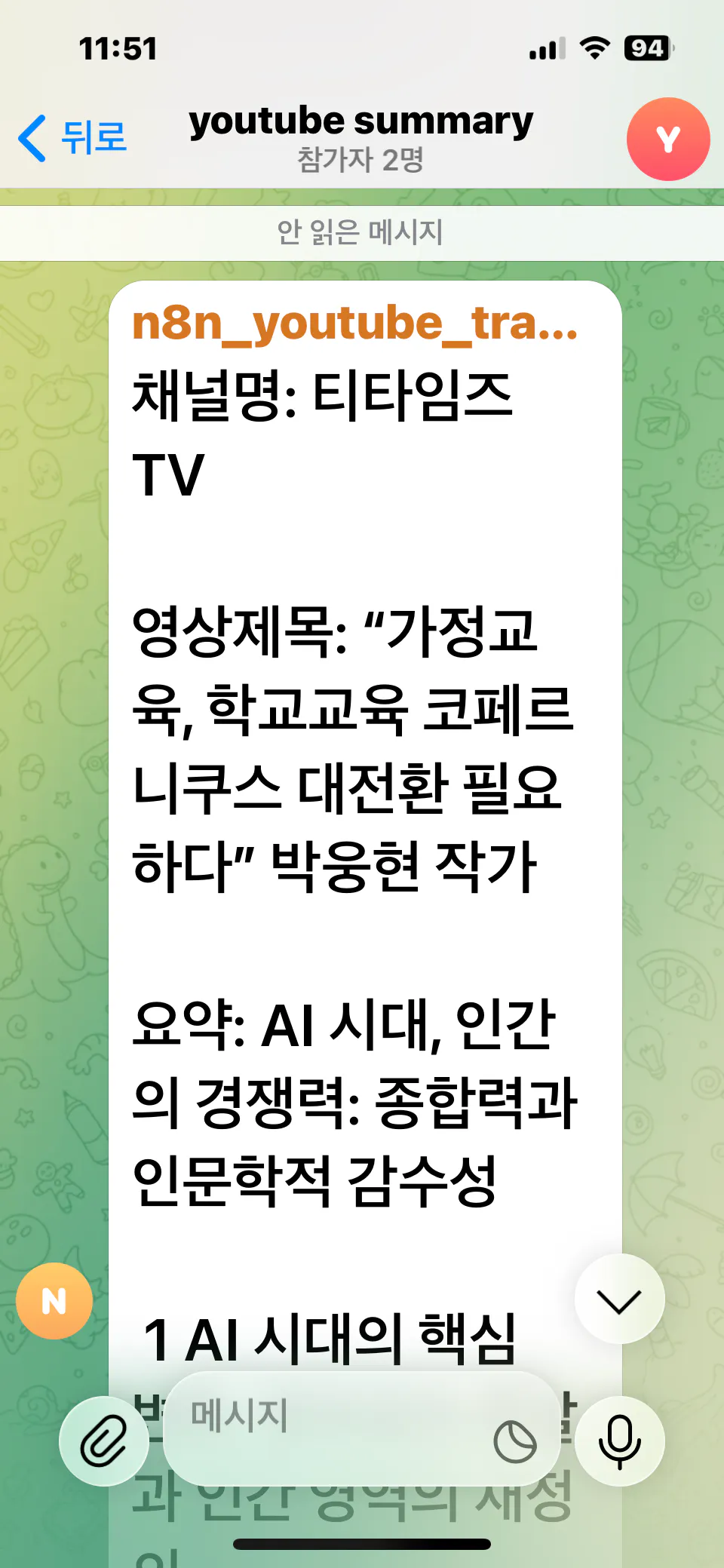 휴대전화에 있는 한국어 문자 메시지 스크린샷