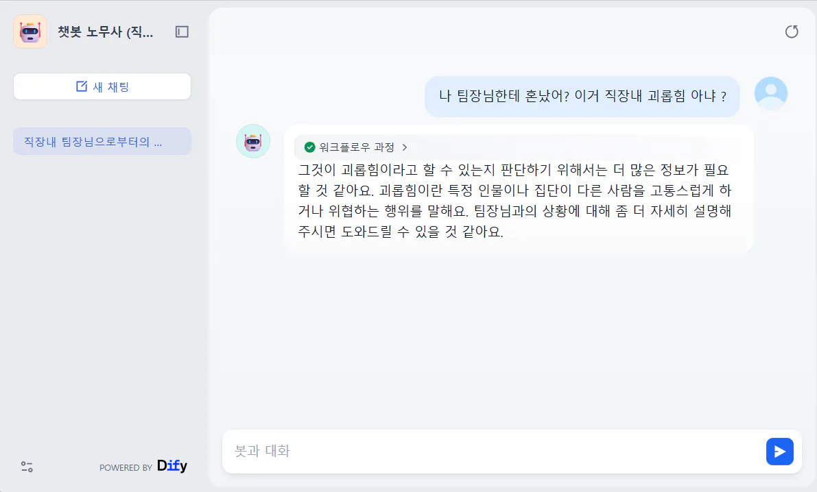 한국어로 된 두 사람의 대화 스크린샷