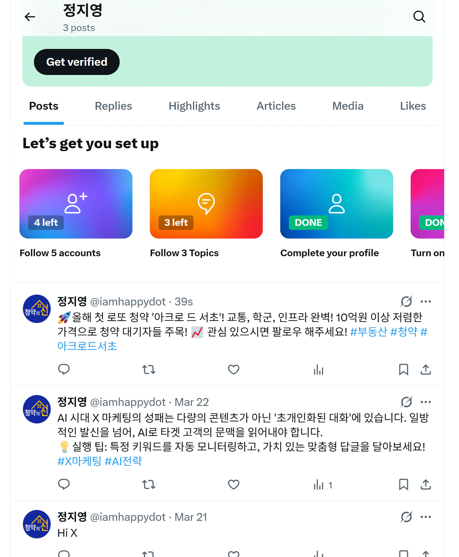 한국 트위터 계정 스크린샷
