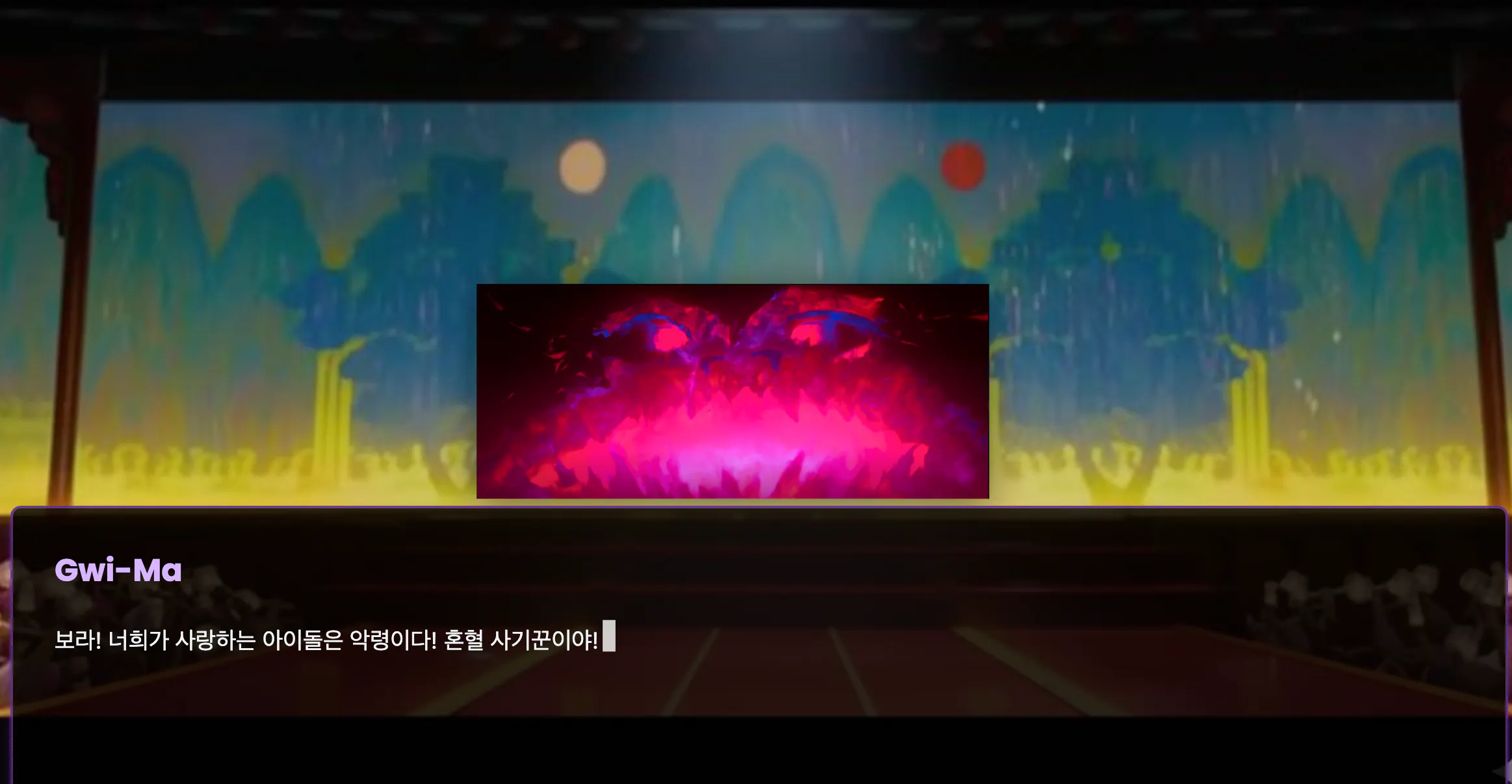 자주색 빛이있는 무대의 스크린 샷