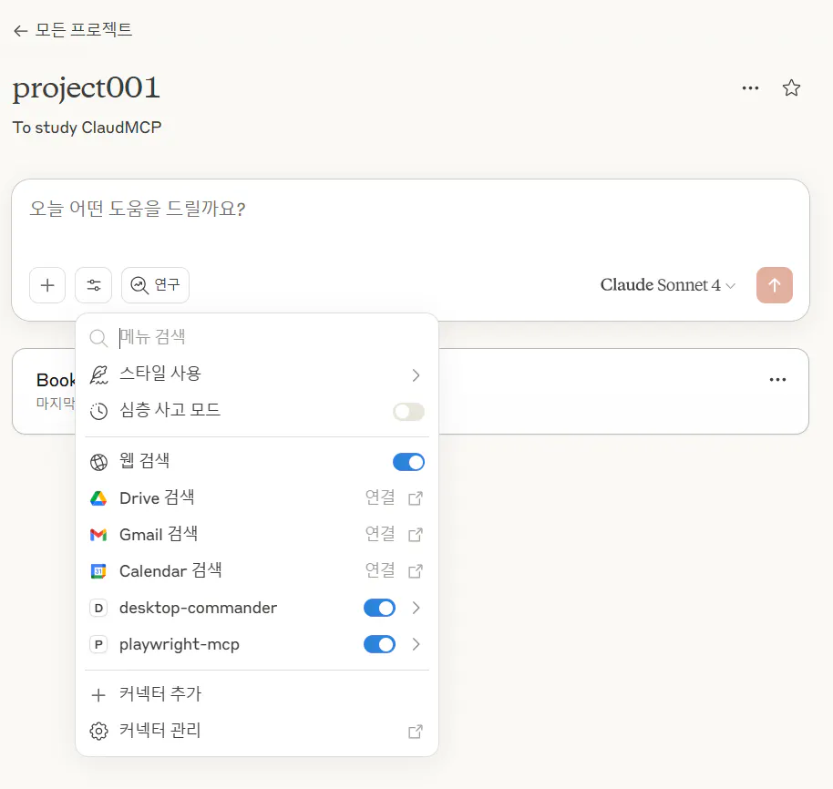한국 버전의 Google Docs의 스크린 샷