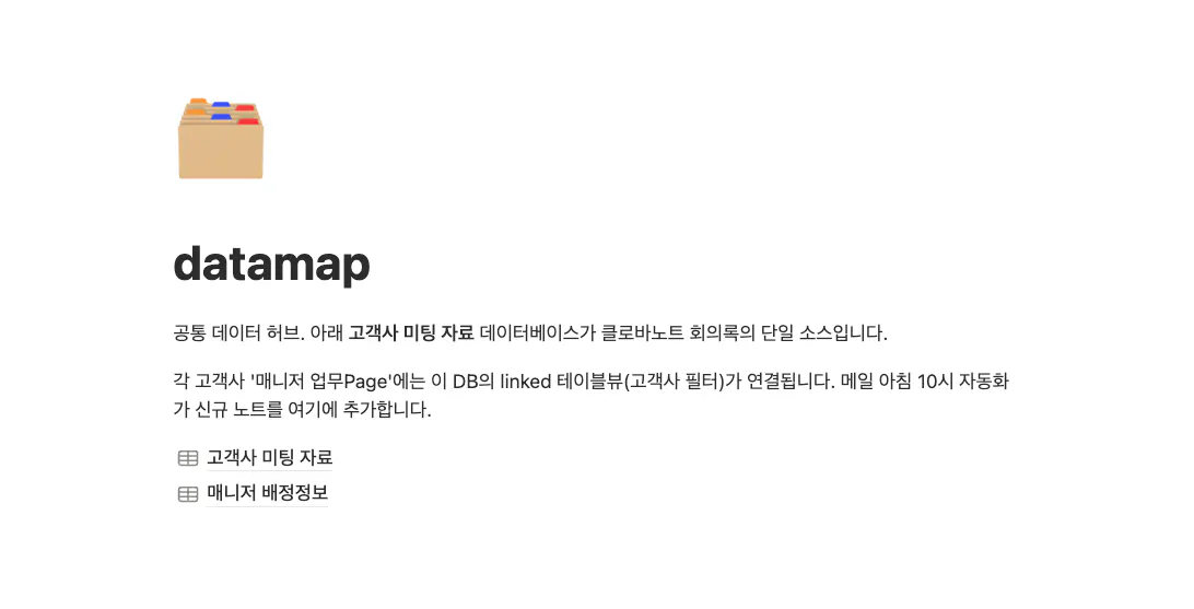 데이터맵 - 스크린샷 -