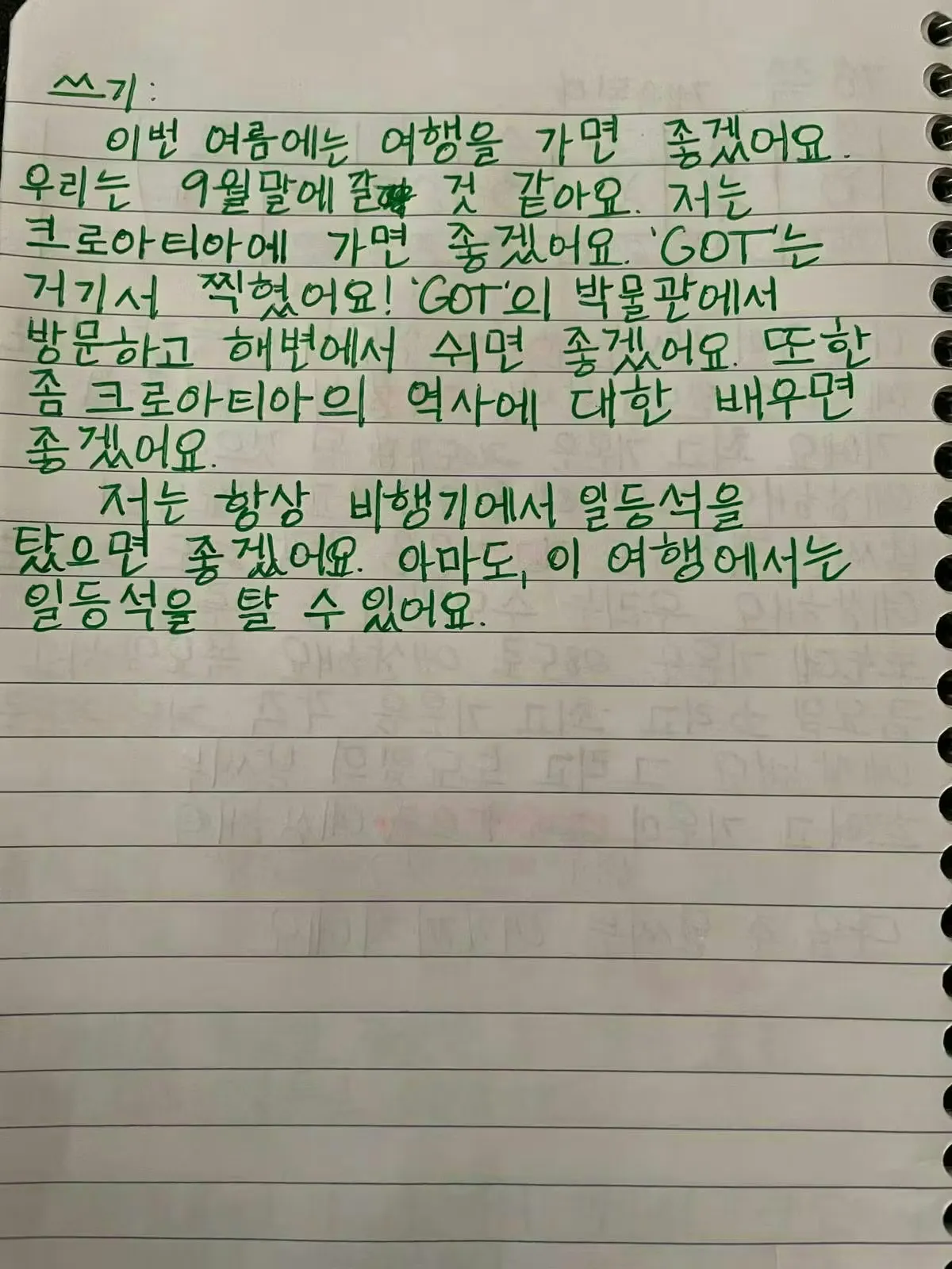 한글이 적힌 노트