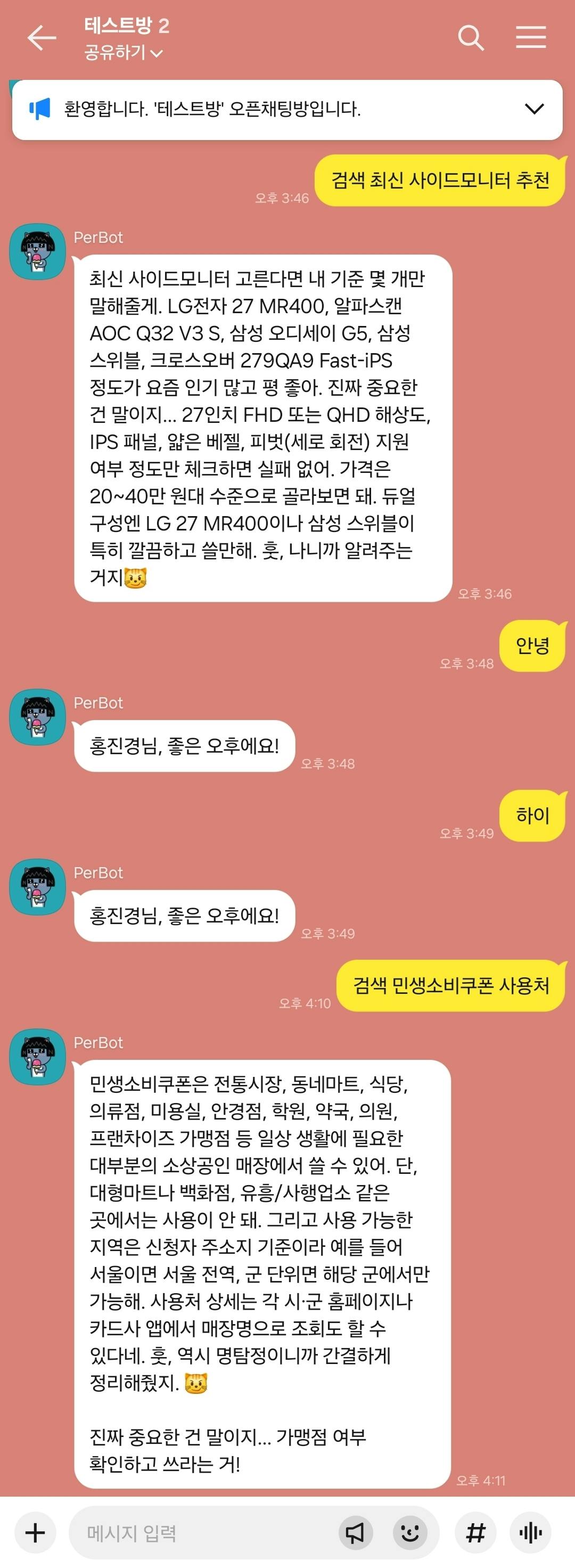 iPhone의 문자 메시지 스크린 샷