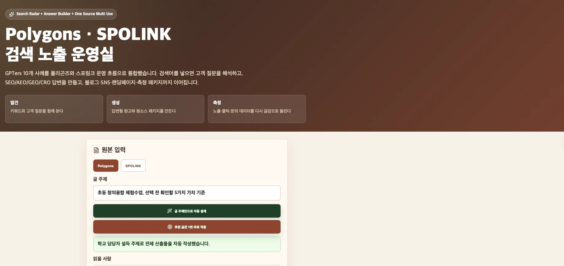 Polygon Splink 웹사이트의 스크린샷