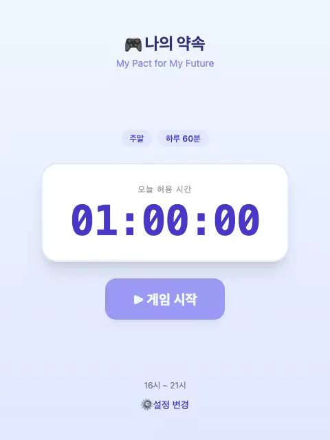 나의 과거를 위한 나의 미래 - 스크린샷