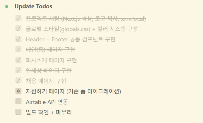 할일 업데이트 - 스크린샷