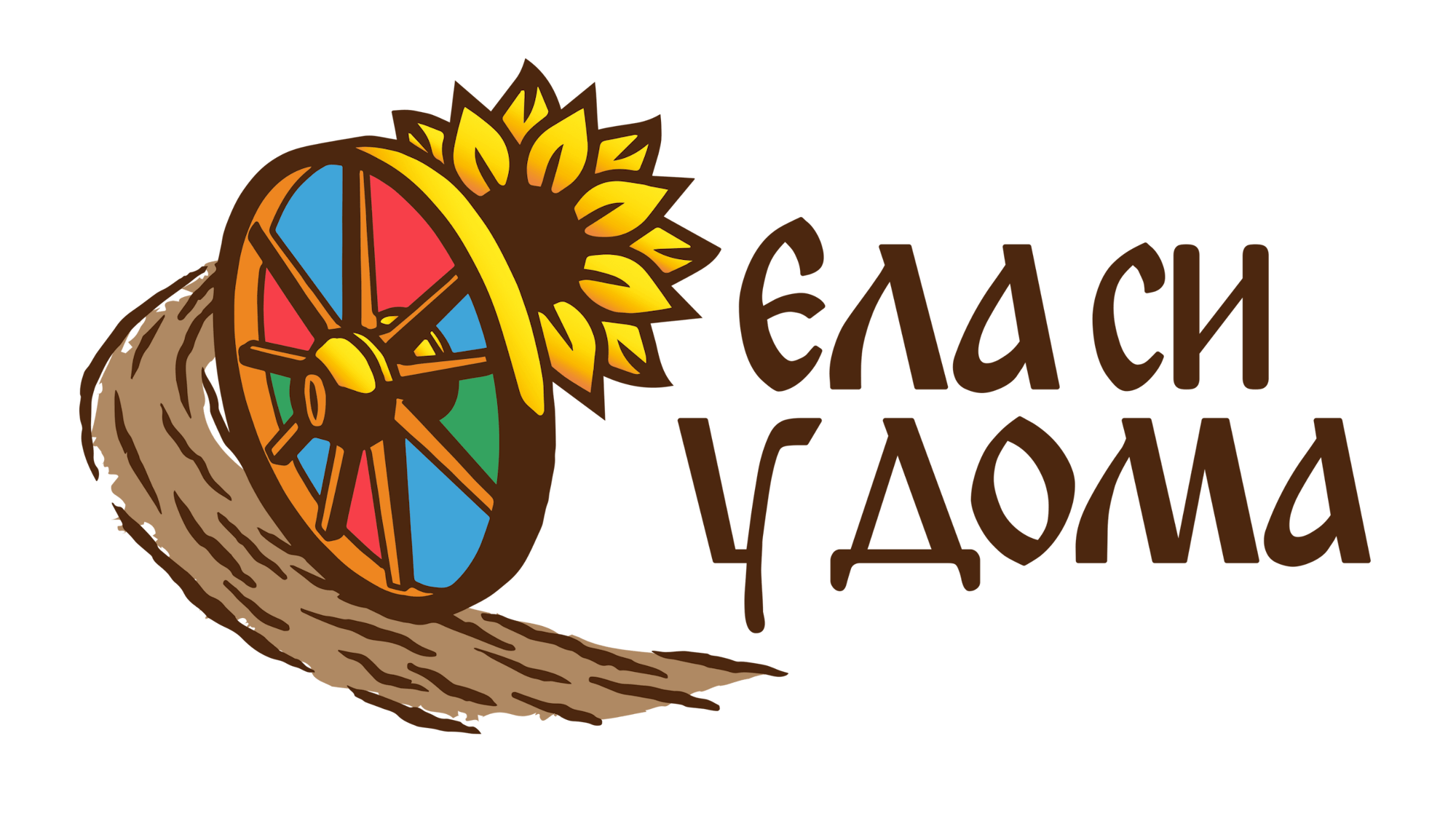 Ела си у Дома