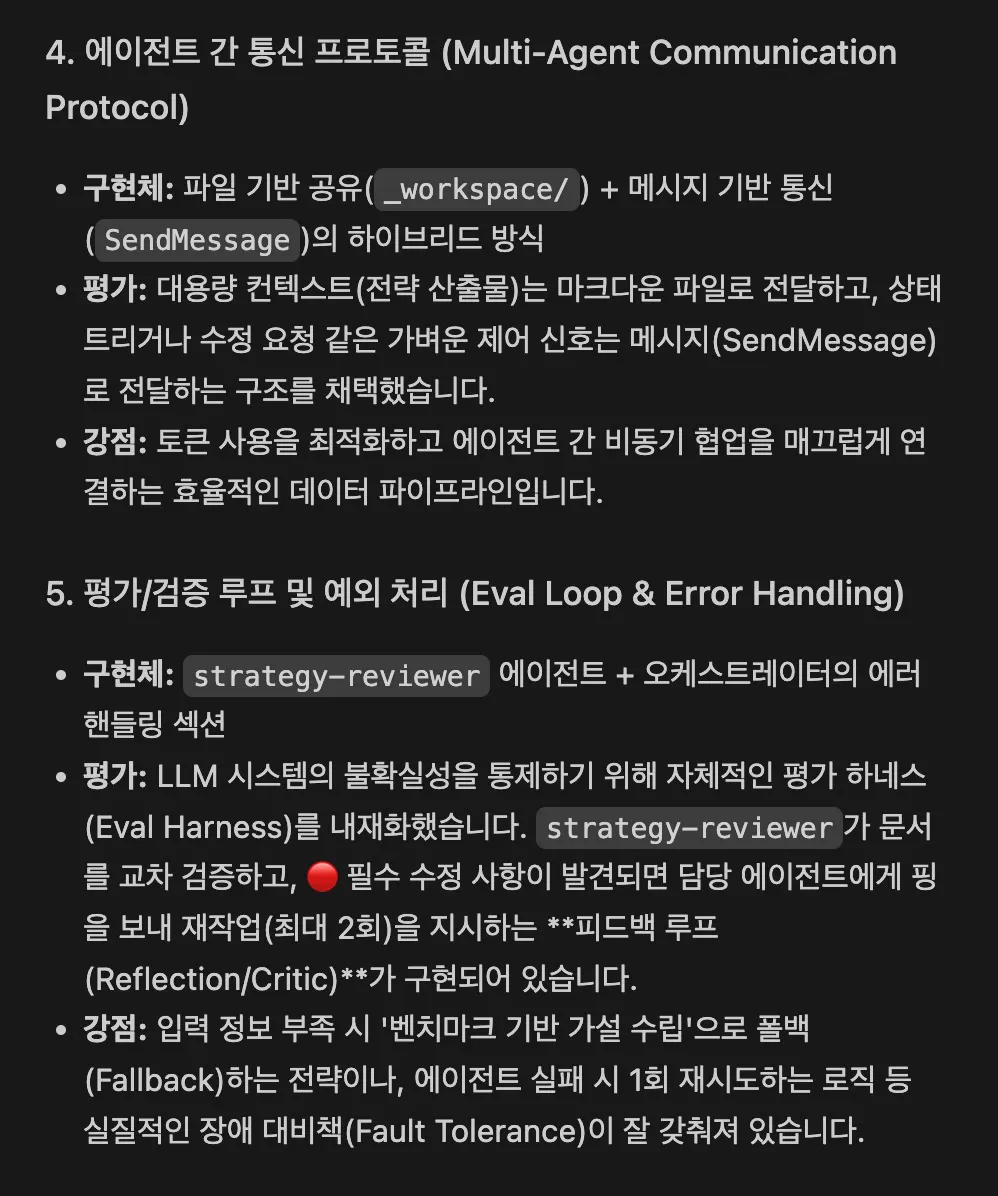 다중 에이전트 통신 프로토콜의 스크린샷