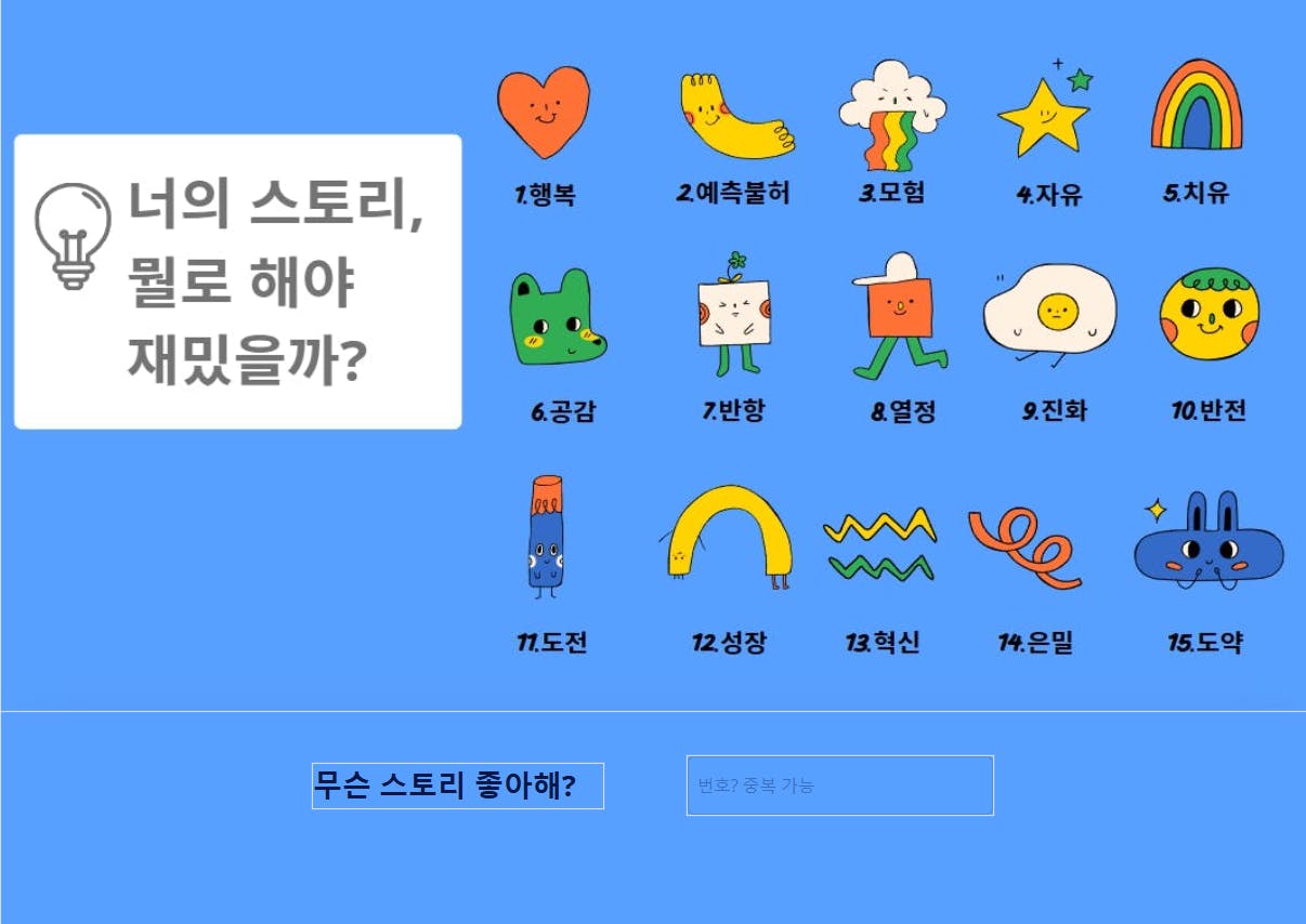 다른 아이콘이있는 한국 앱의 스크린 샷