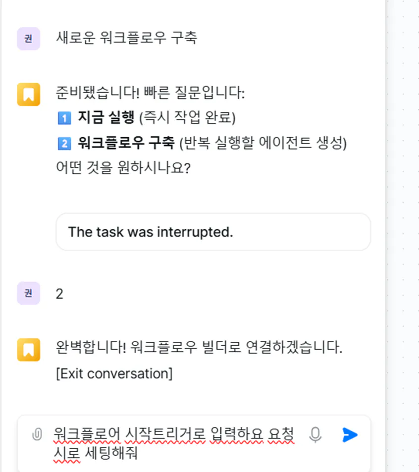 한국어로 된 두 사람의 대화 스크린샷