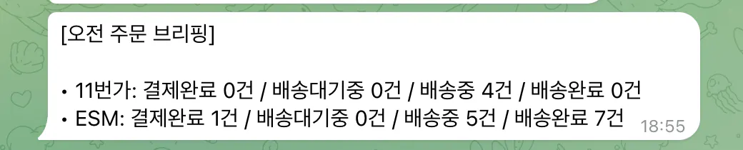 한국어로 된 문자 메시지의 스크린샷