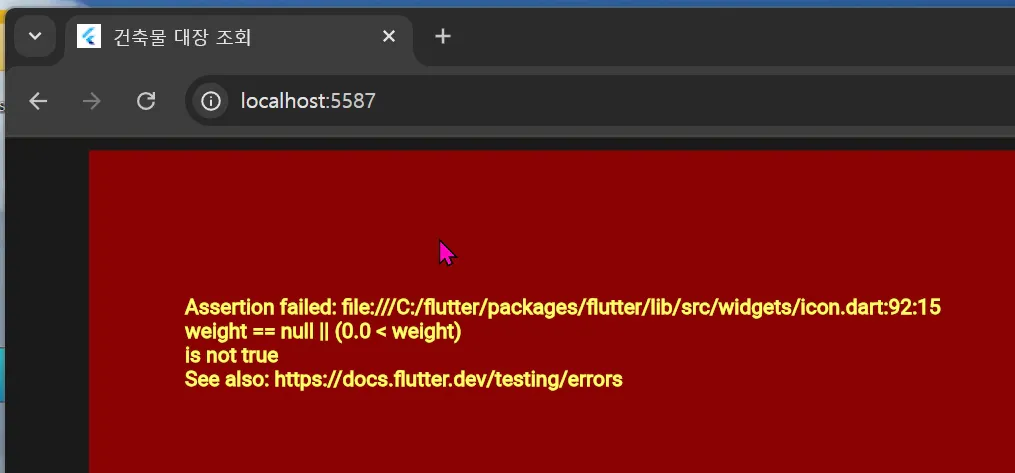 오류 메시지를 보여주는 컴퓨터 화면의 스크린샷