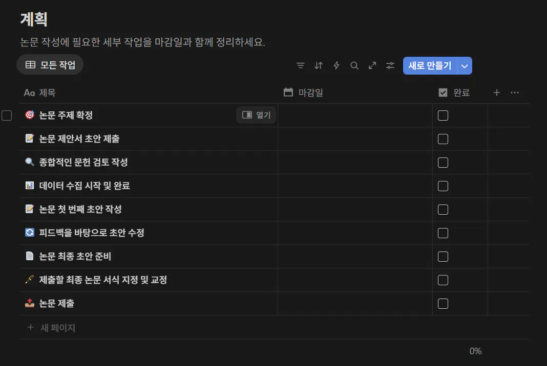 검은 색 화면의 항목 목록