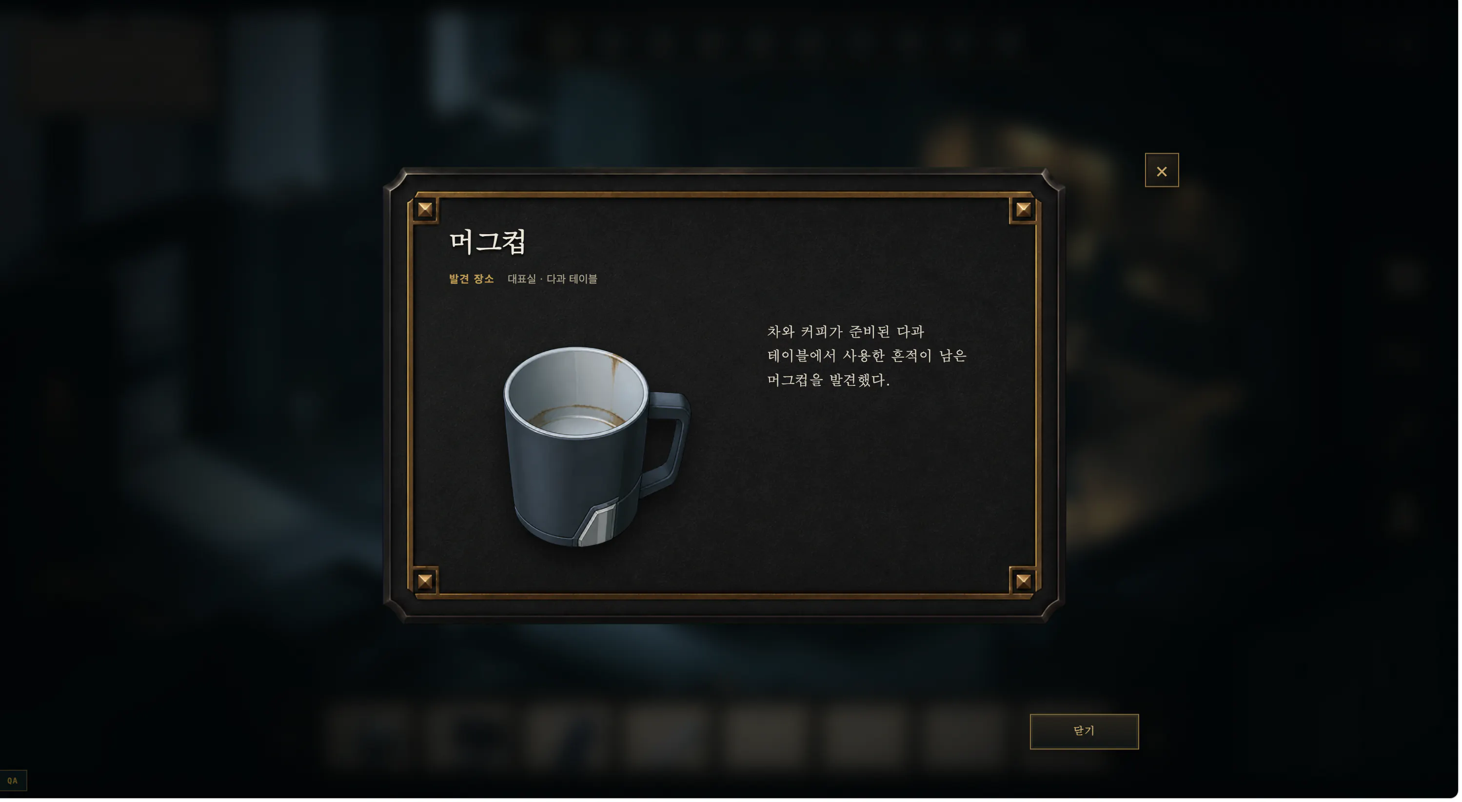 어두운 방에 있는 커피잔의 스크린샷