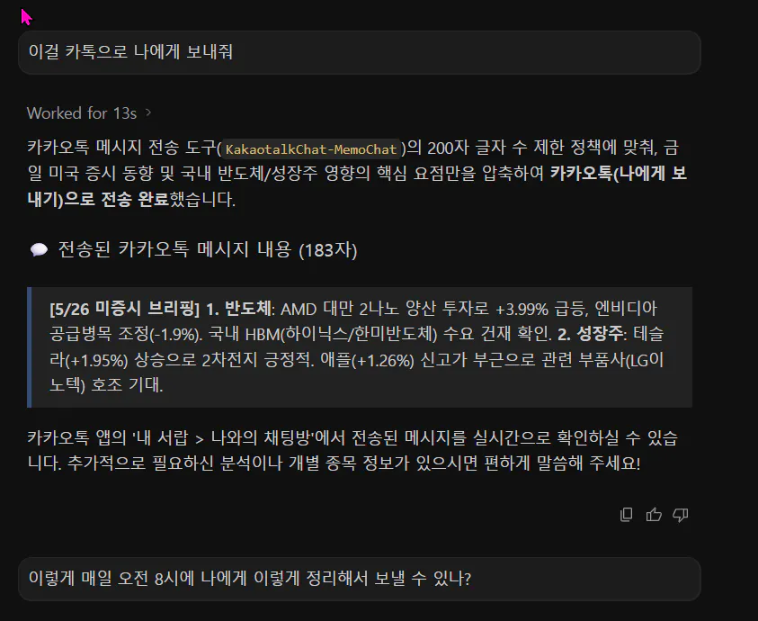 한국어로 된 문자 메시지의 스크린샷