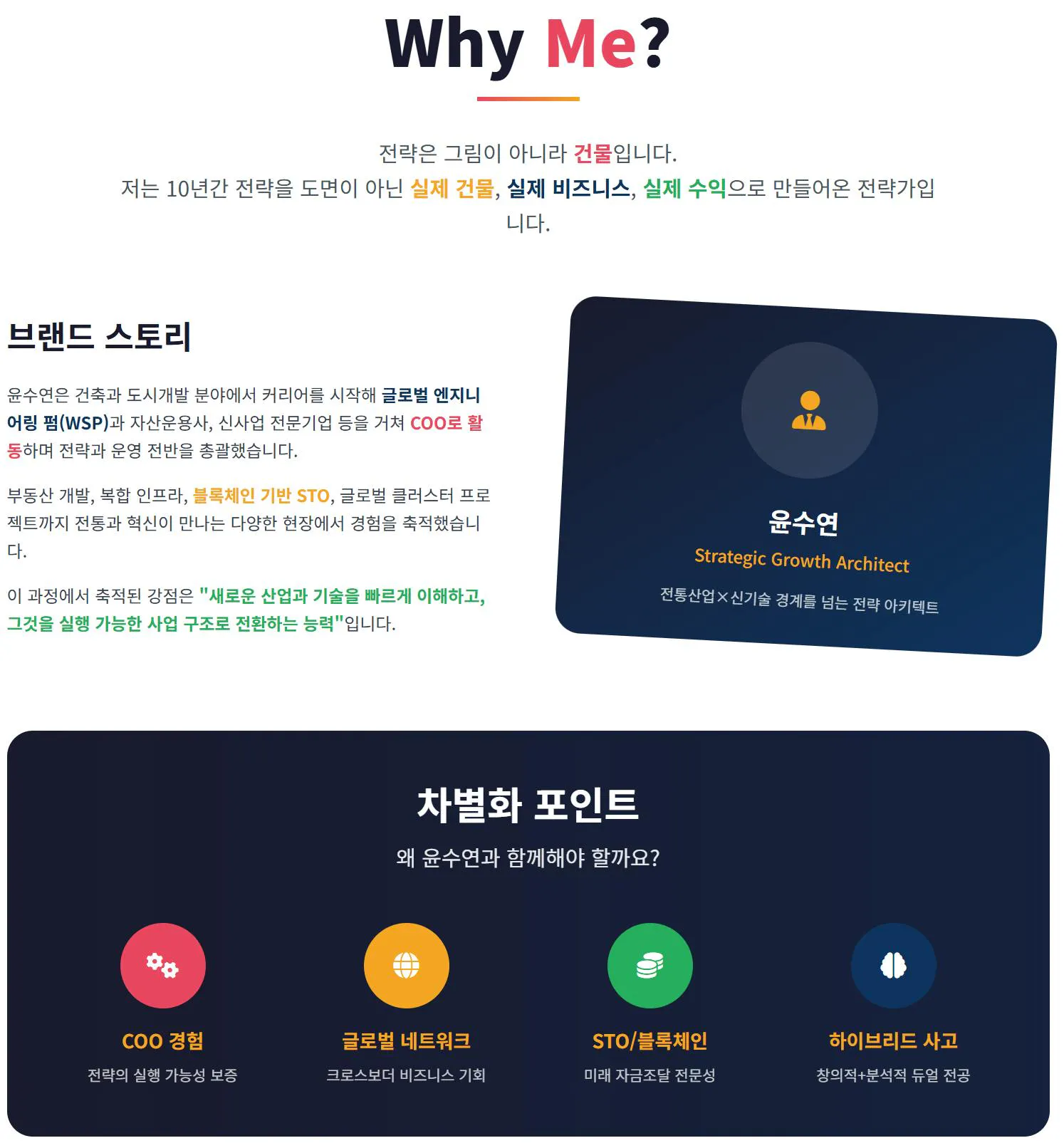 왜 나? - 한국 웹 사이트