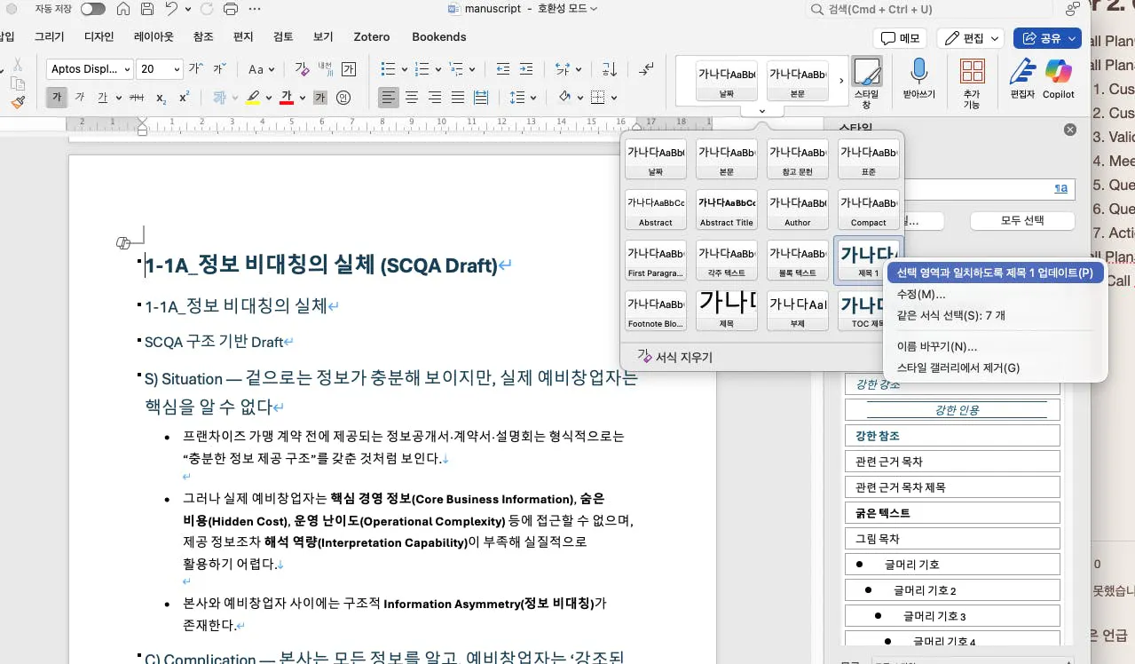 한국어로 된 문서의 스크린샷