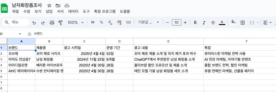 한국 및 중국어 텍스트가 포함 된 Google 스프레드 시트의 스크린 샷