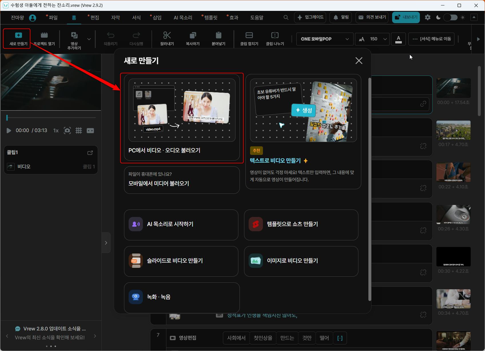 한국어로 된 비디오 편집기의 스크린샷