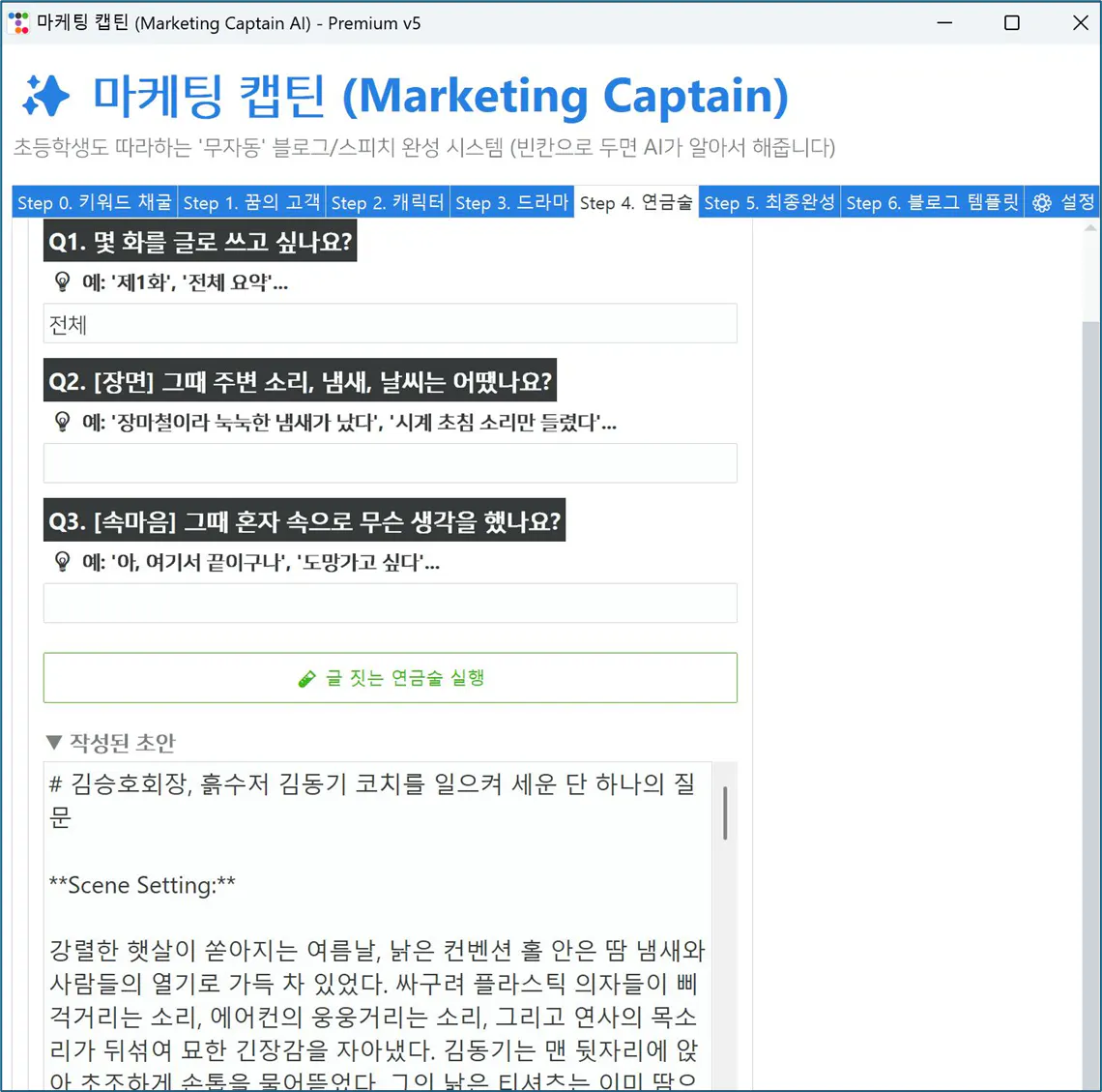 마케팅 캡틴 페이지의 스크린샷