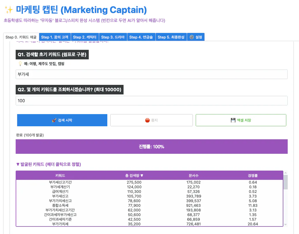 마케팅 캡틴 페이지의 스크린샷