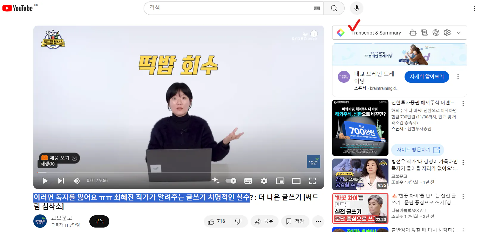 화면에 한국어 텍스트가 있는 YouTube 동영상