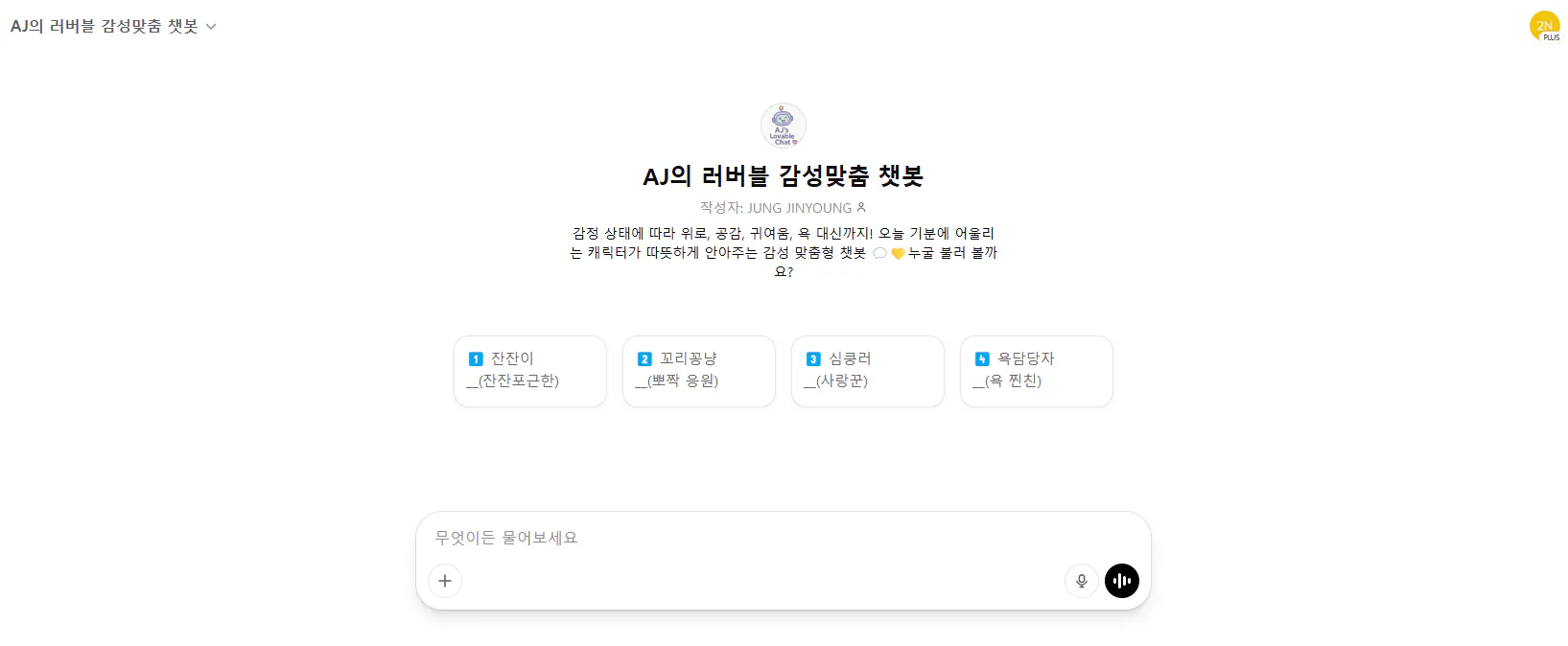 한국어 앱의 스크린 샷