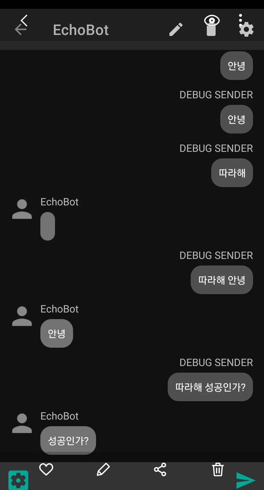 에코봇 메신저 - 스크린샷