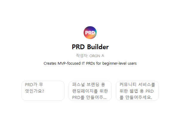 PRD 빌더