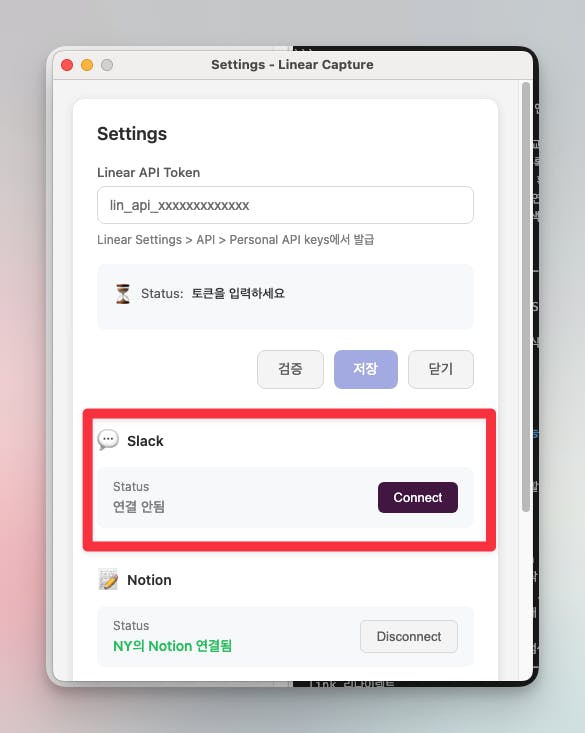 Mac의 설정 페이지 스크린샷
