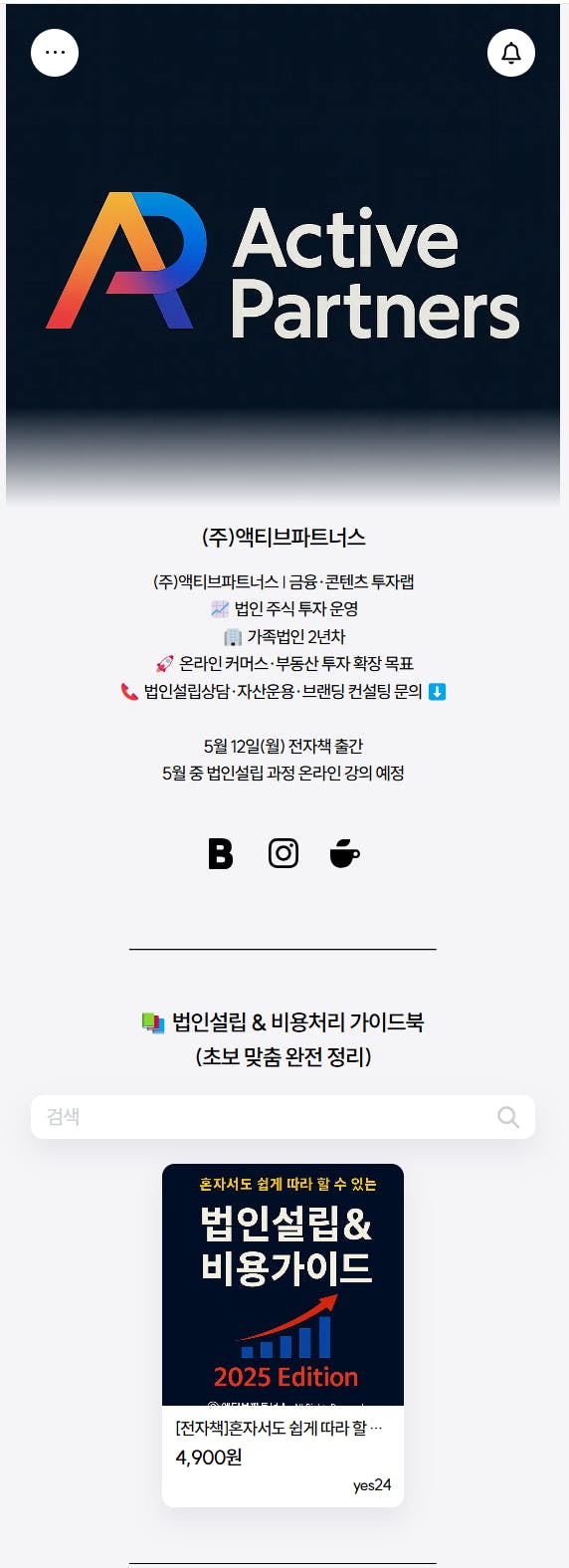 활성 파트너 - 스크린 샷