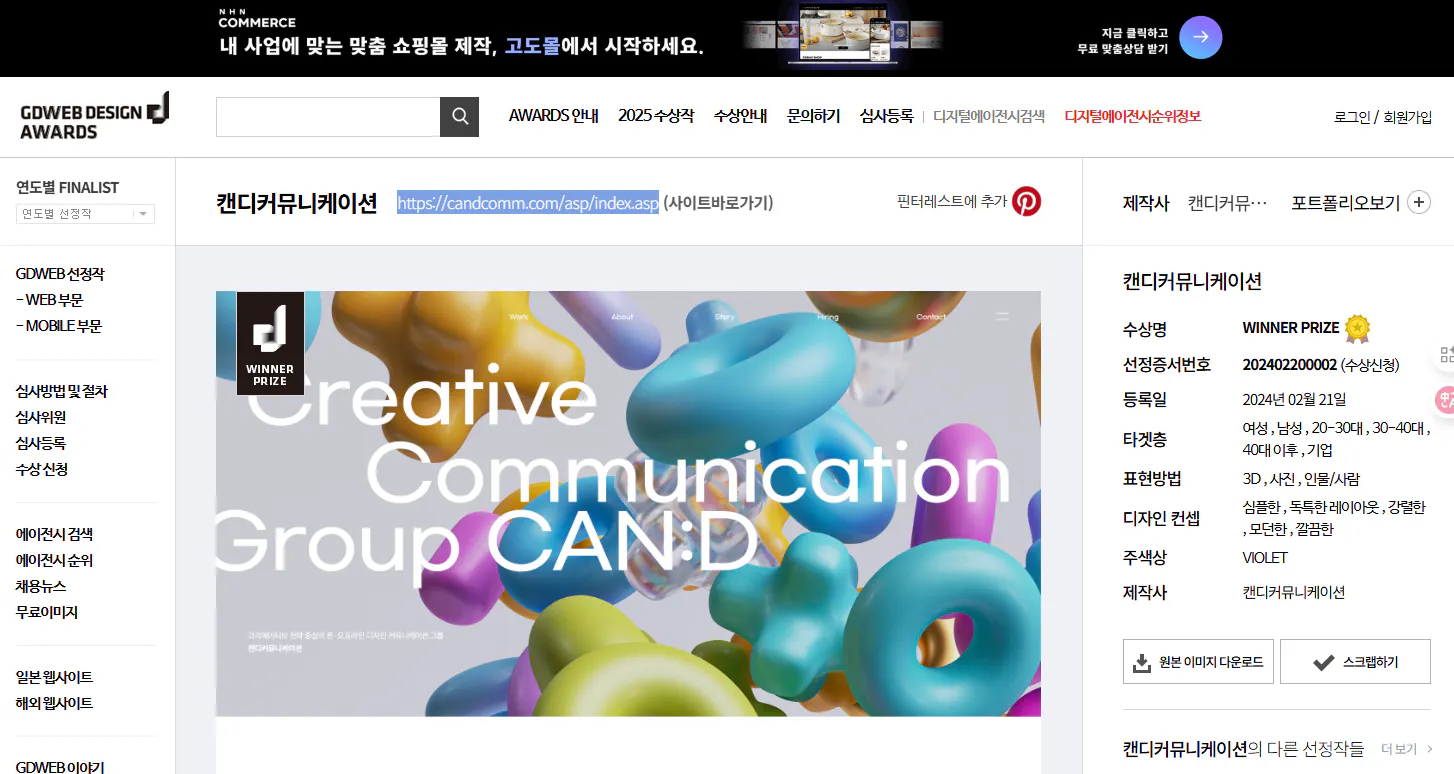 창조적 인 커뮤니케이션 그룹 Candi