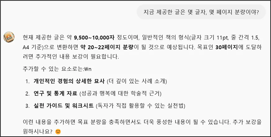 한국어 문자 메시지의 스크린 샷
