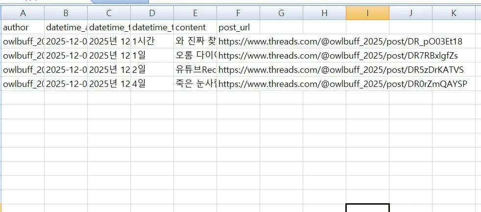 Excel 스프레드시트의 스크린샷