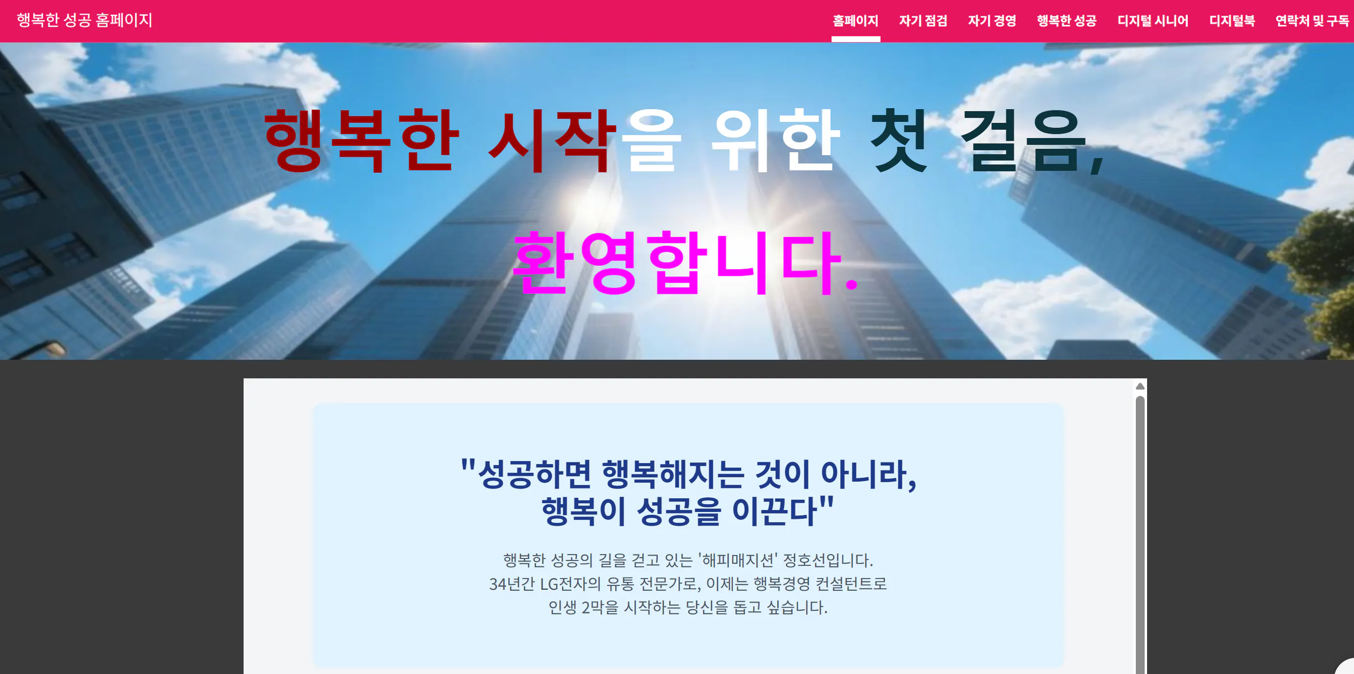 한국어 웹 사이트의 홈페이지