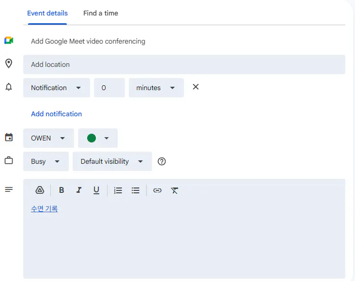 Google 캘린더에서 이벤트 설정을 보여주는 화면