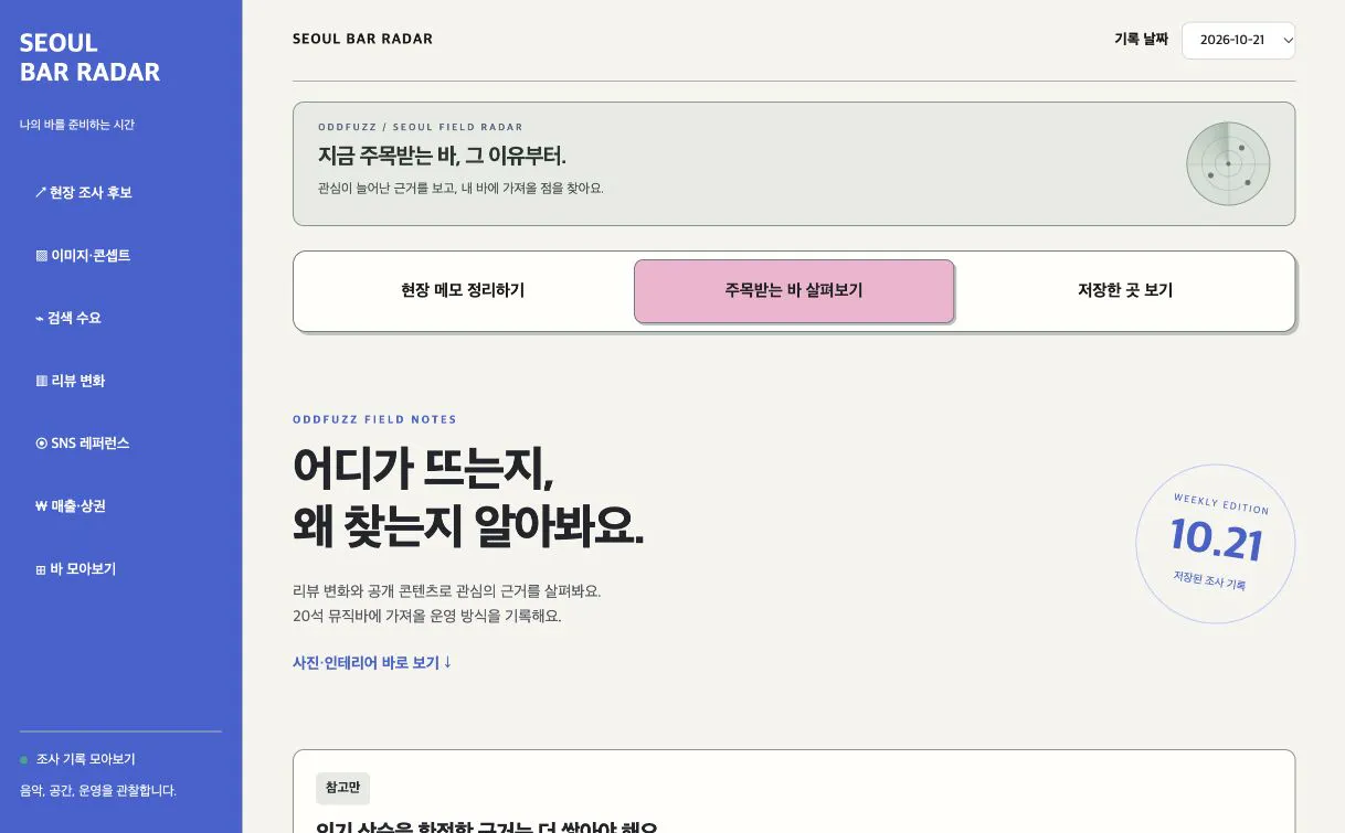 서울 바 레이더의 최신 조사 화면