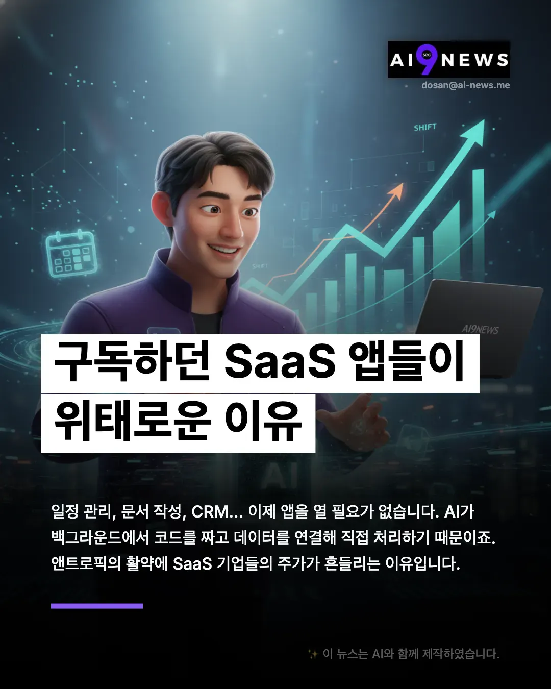 saas - 스크린샷