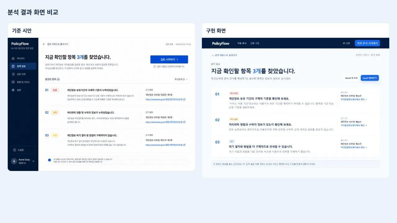 초기 시안과 Codex 구현 화면 비교