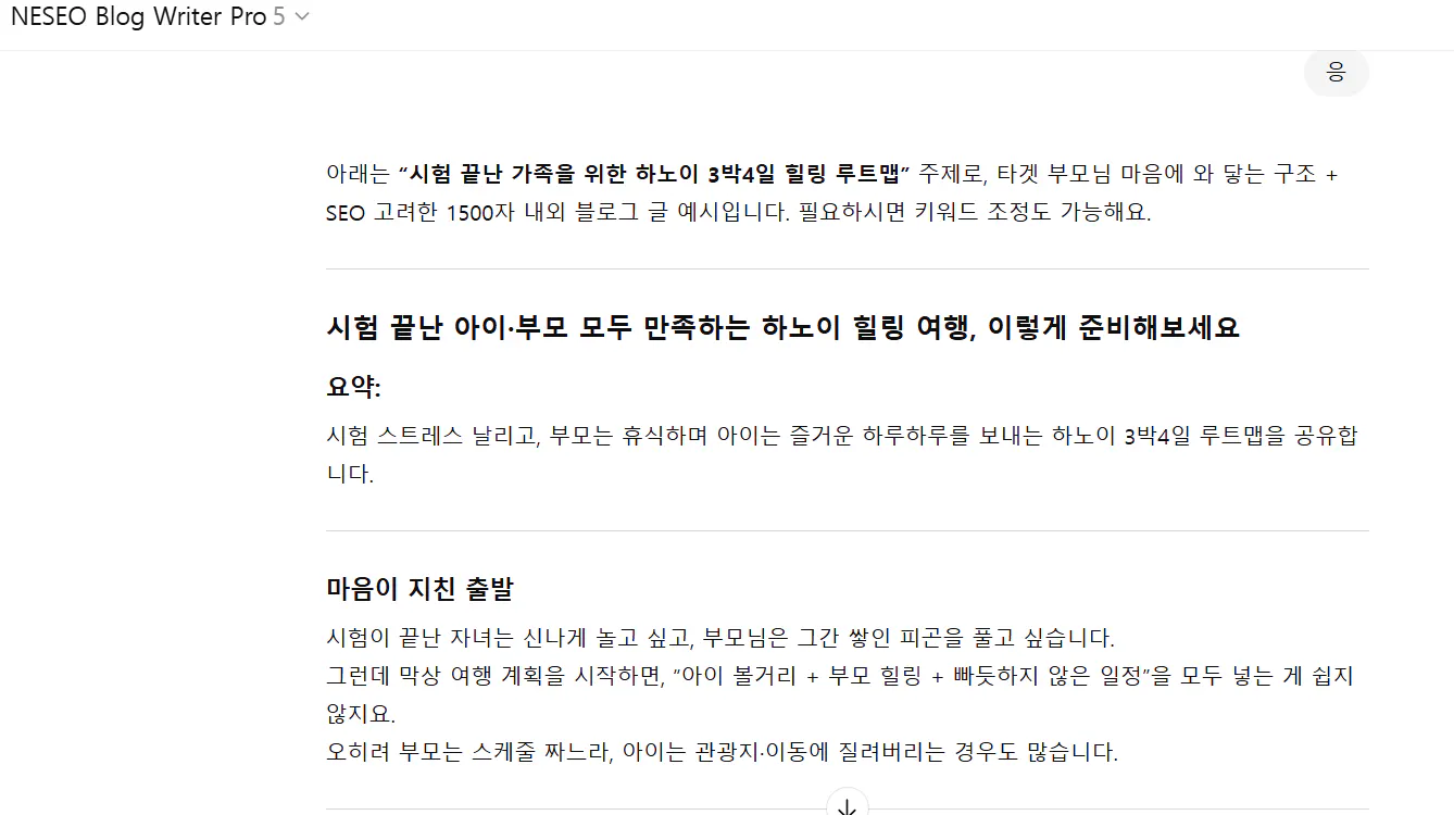 한국 블로그 게시물의 스크린 샷