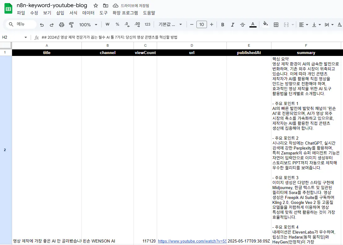 한국 텍스트가있는 Google 스프레드 시트의 스크린 샷