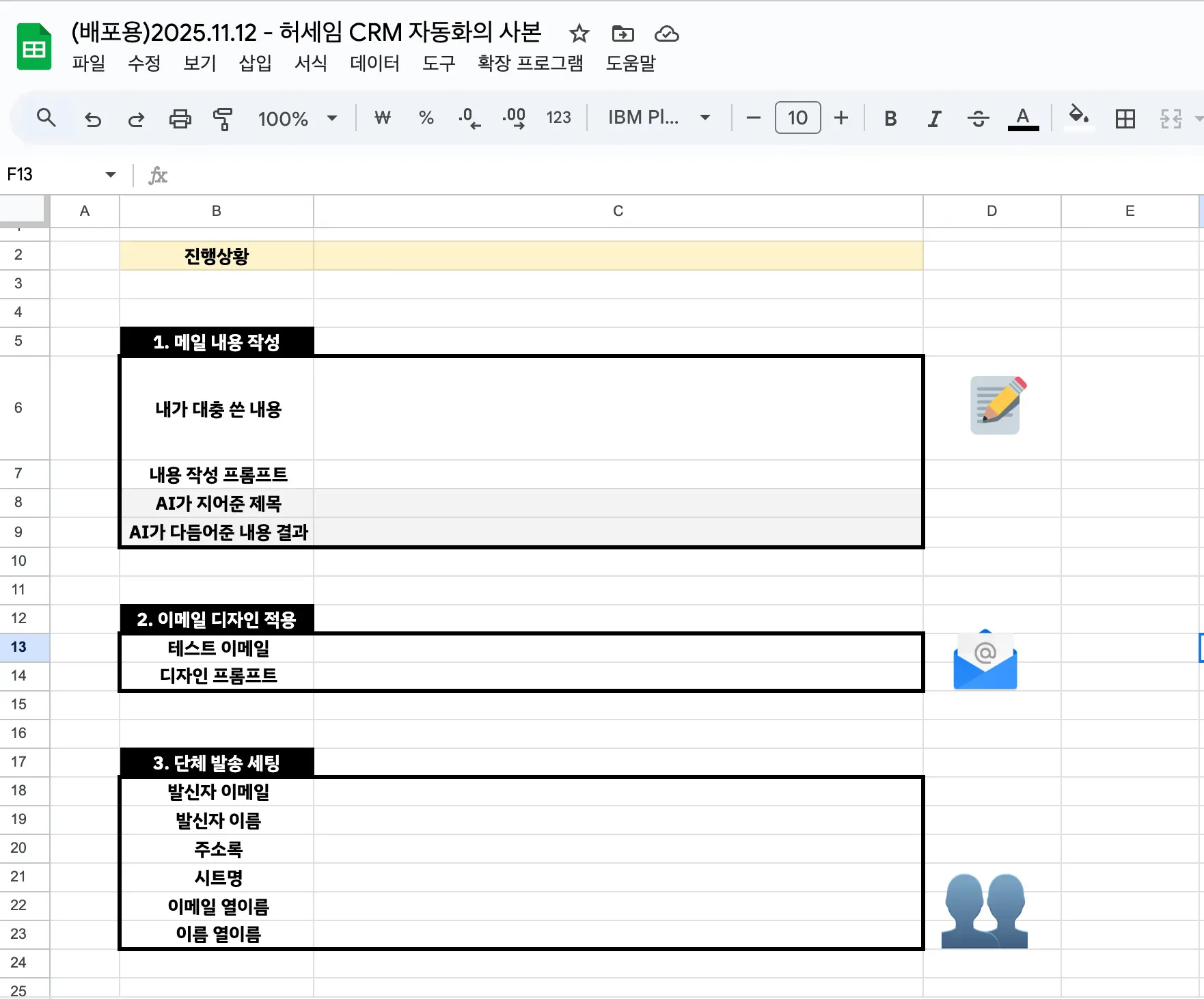 한국어 텍스트가 포함된 Google 스프레드시트의 스크린샷